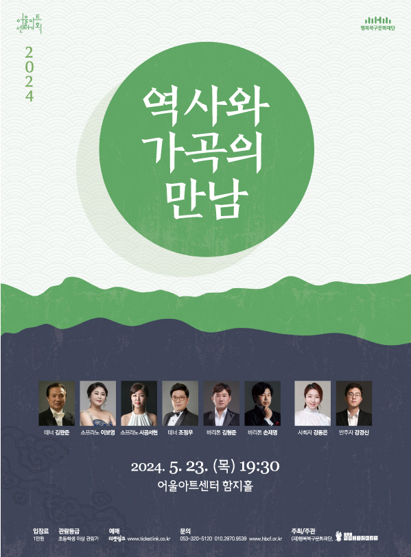 렉쳐 한국가곡콘서트_역사과 가곡의 만남