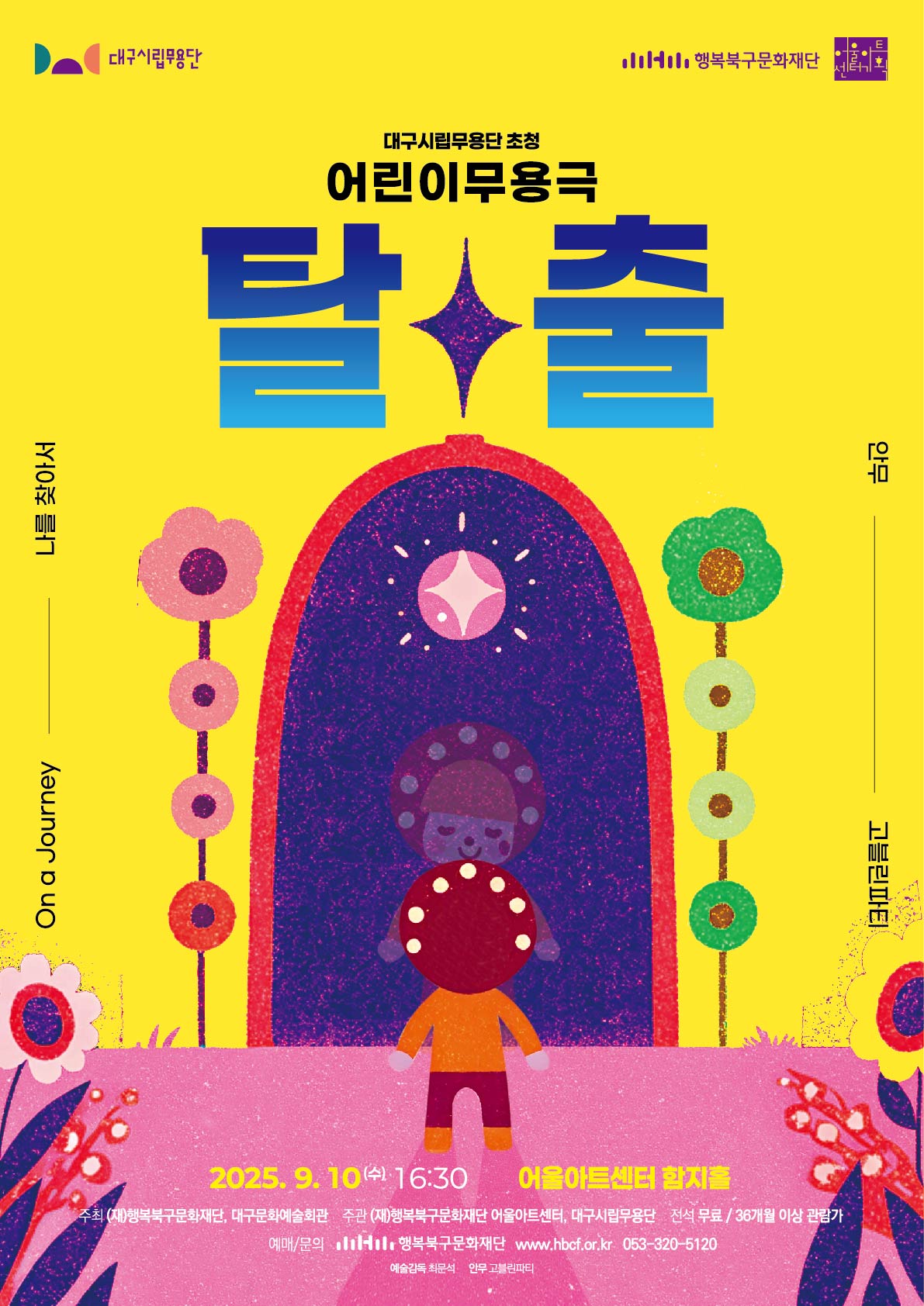 대구시립무용단초청공연<어린이 무용극_탈춤>