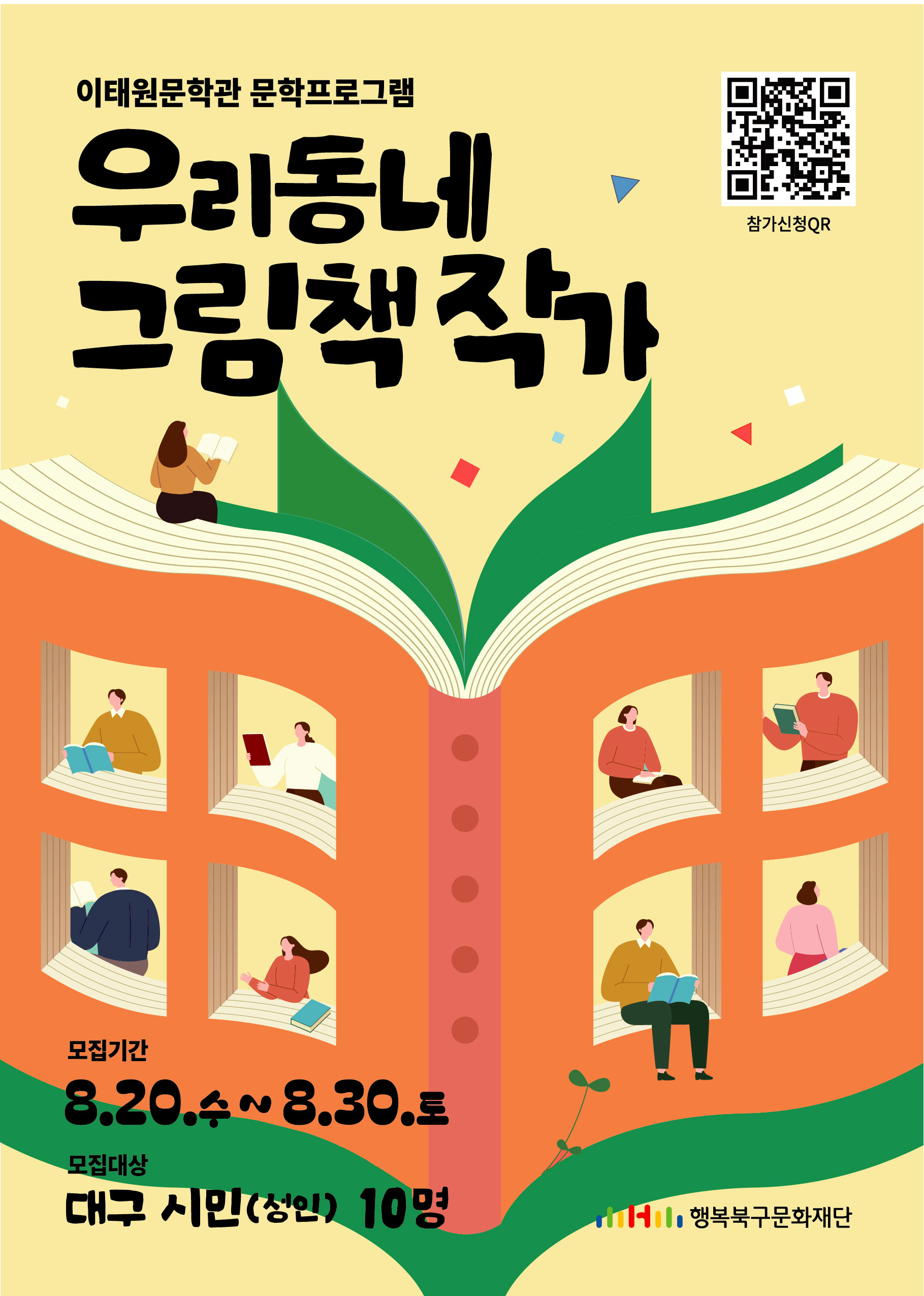 2025 이태원문학관 <우리동네 그림책작가>