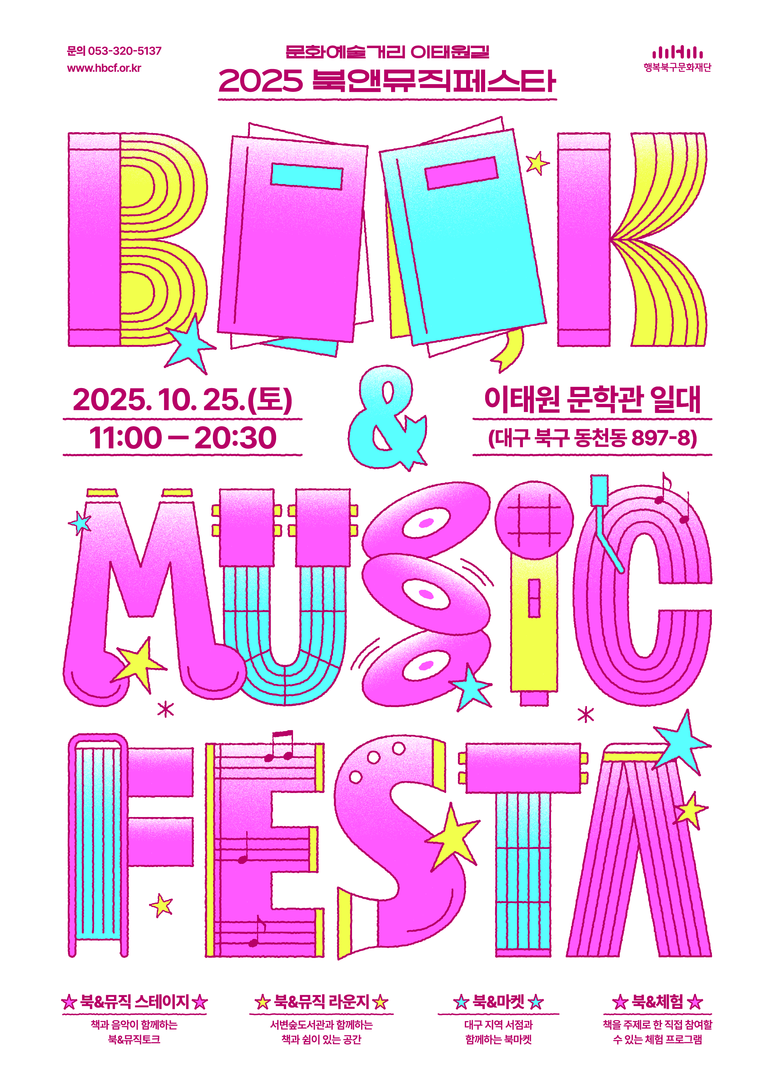 2025 문화예술거리 이태원길 Book&Music Festa