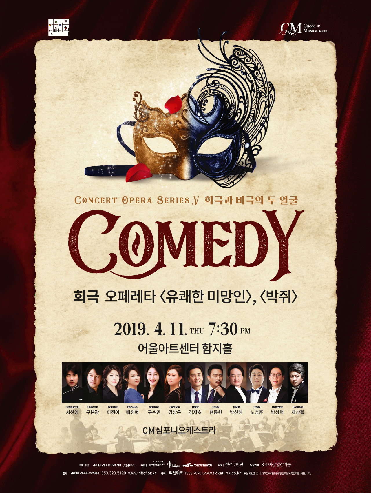[공연] 희극과 비극의 두 얼굴 <Comedy&Tragedy> in 어울아트센터 2019. 4. 11 - 희극