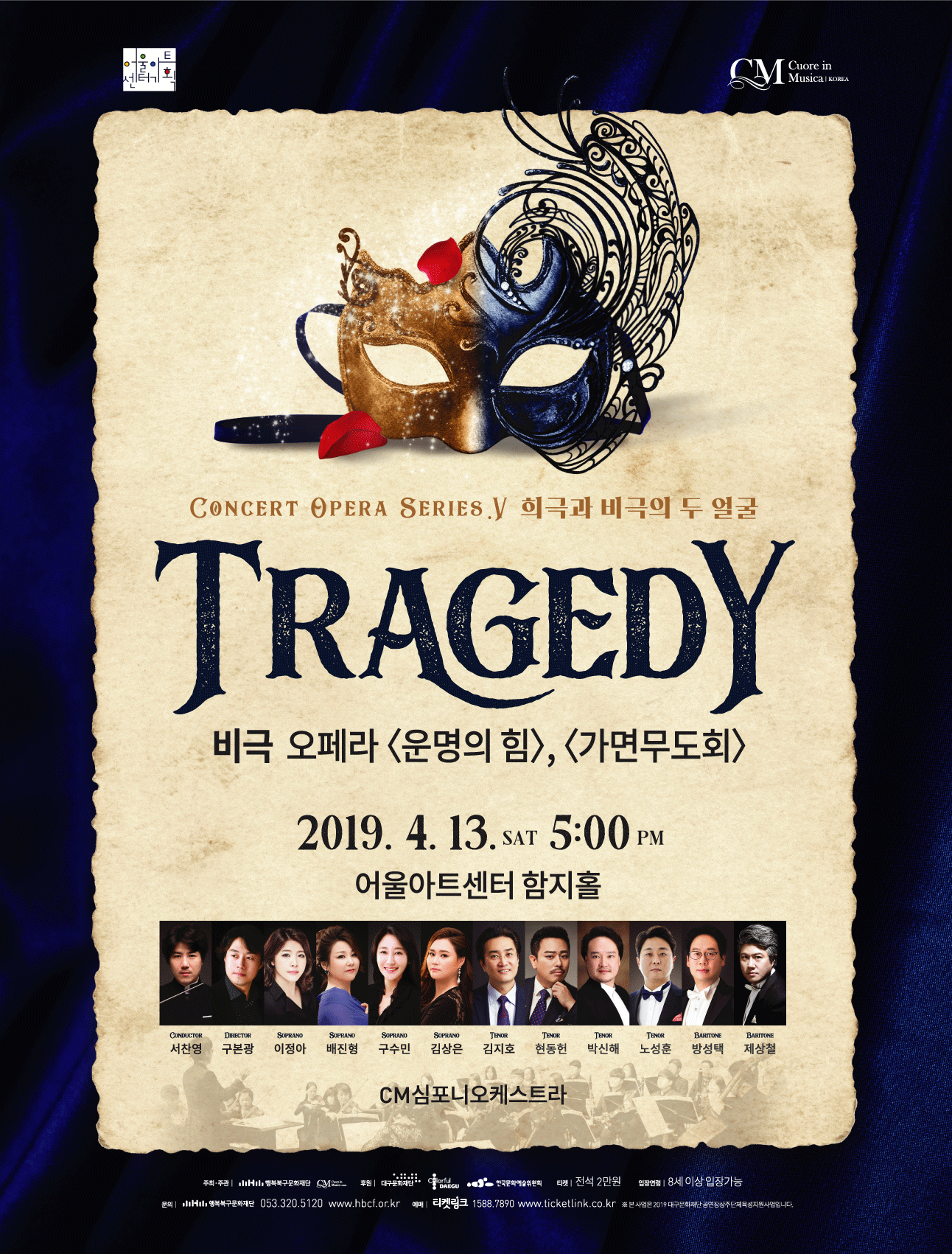 [공연] 희극과 비극의 두 얼굴 <Comedy&Tragedy> in 어울아트센터 2019. 4. 13 - ㅂ극