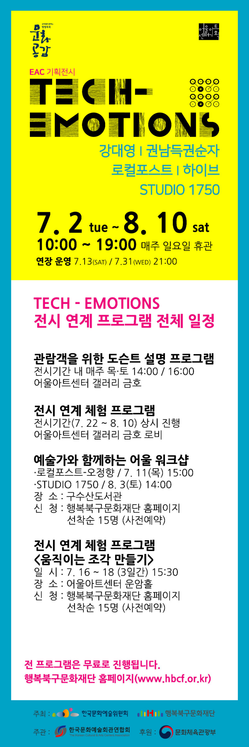 TECH-EMOTIONS-전체일정-,-x배너,-체험-일정-변경(글자깬거).jpg