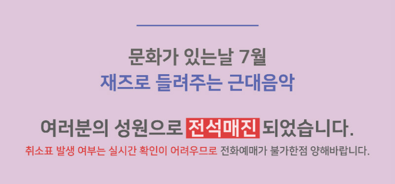 홈페이지_알립니다(문화7 근대)_매진-01.jpg