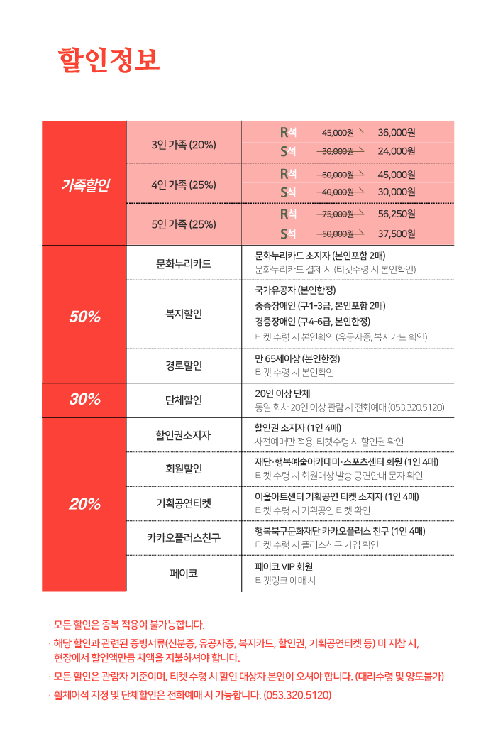 홈페이지_할인정보(여왕과나이팅게일).png