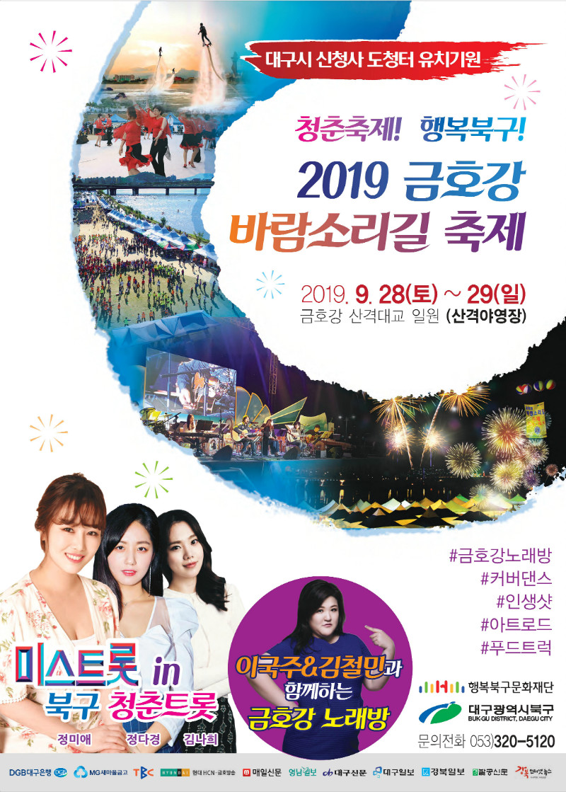 2019 금호강 바람소리길 축제 메인포스터.jpg