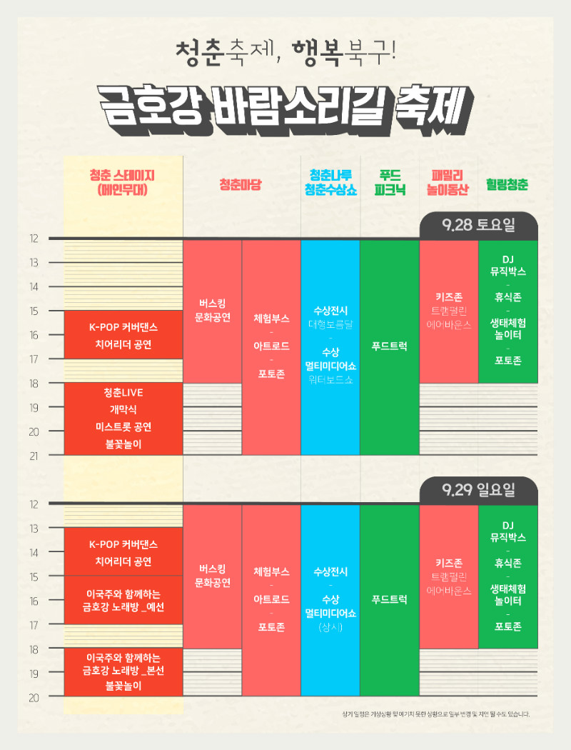 금호강바람소리길-일정표-01-01.jpg