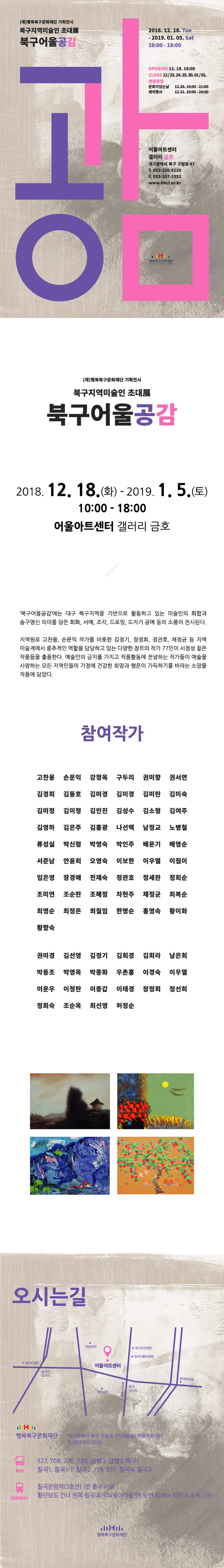 북구어울공감-상세페이지(글자깬거).png