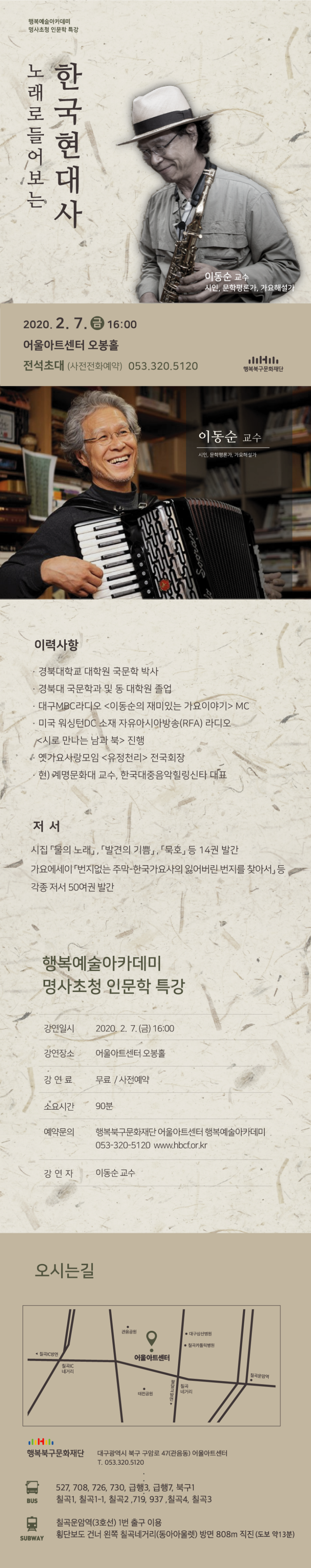 인문학특강(이동순)_웹페이지(800px).png