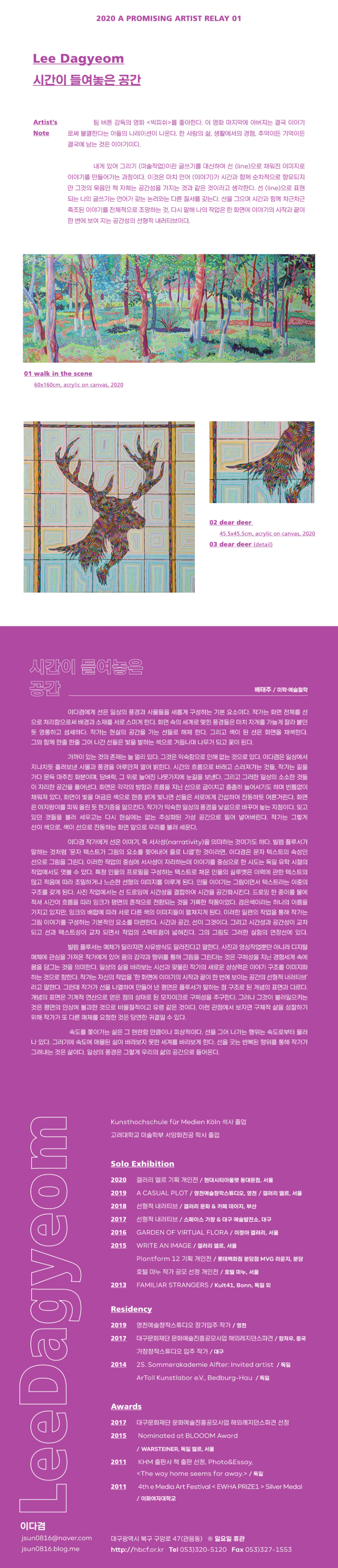 (02.11~03.07)유망작가릴레이1_이다겸-02.png