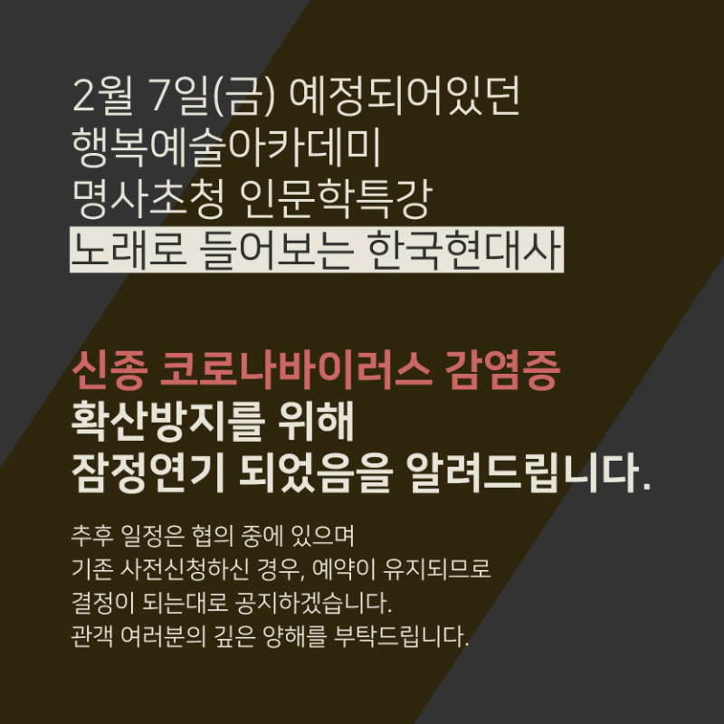 홈페이지_알립니다(코로나연기)-02.jpg