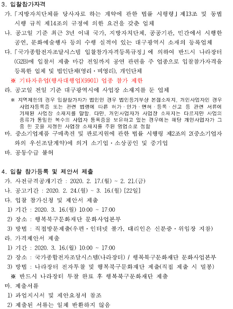 2020 칠곡3지구 문화예술거리 이태원길 토요문화골목시장 거리극 대행사 선정 입찰 공고 제2020-10호-2.jpg