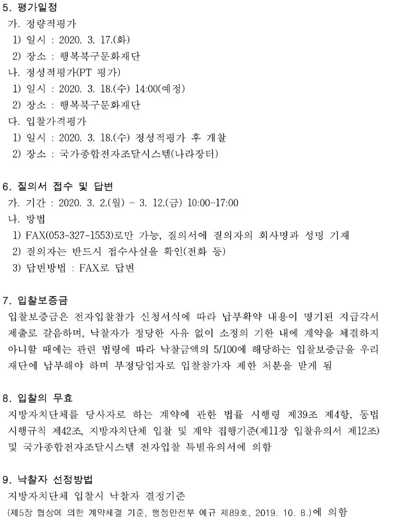 2020 칠곡3지구 문화예술거리 이태원길 토요문화골목시장 거리극 대행사 선정 입찰 공고 제2020-10호-3.jpg