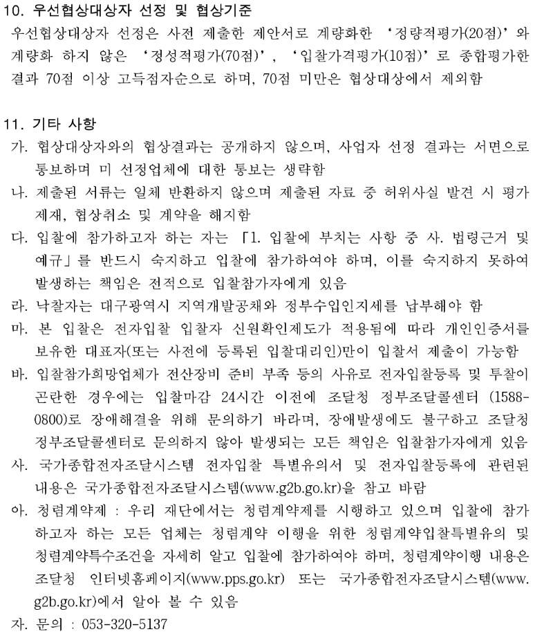 2020 칠곡3지구 문화예술거리 이태원길 토요문화골목시장 거리극 대행사 선정 입찰 공고 제2020-10호-4.jpg