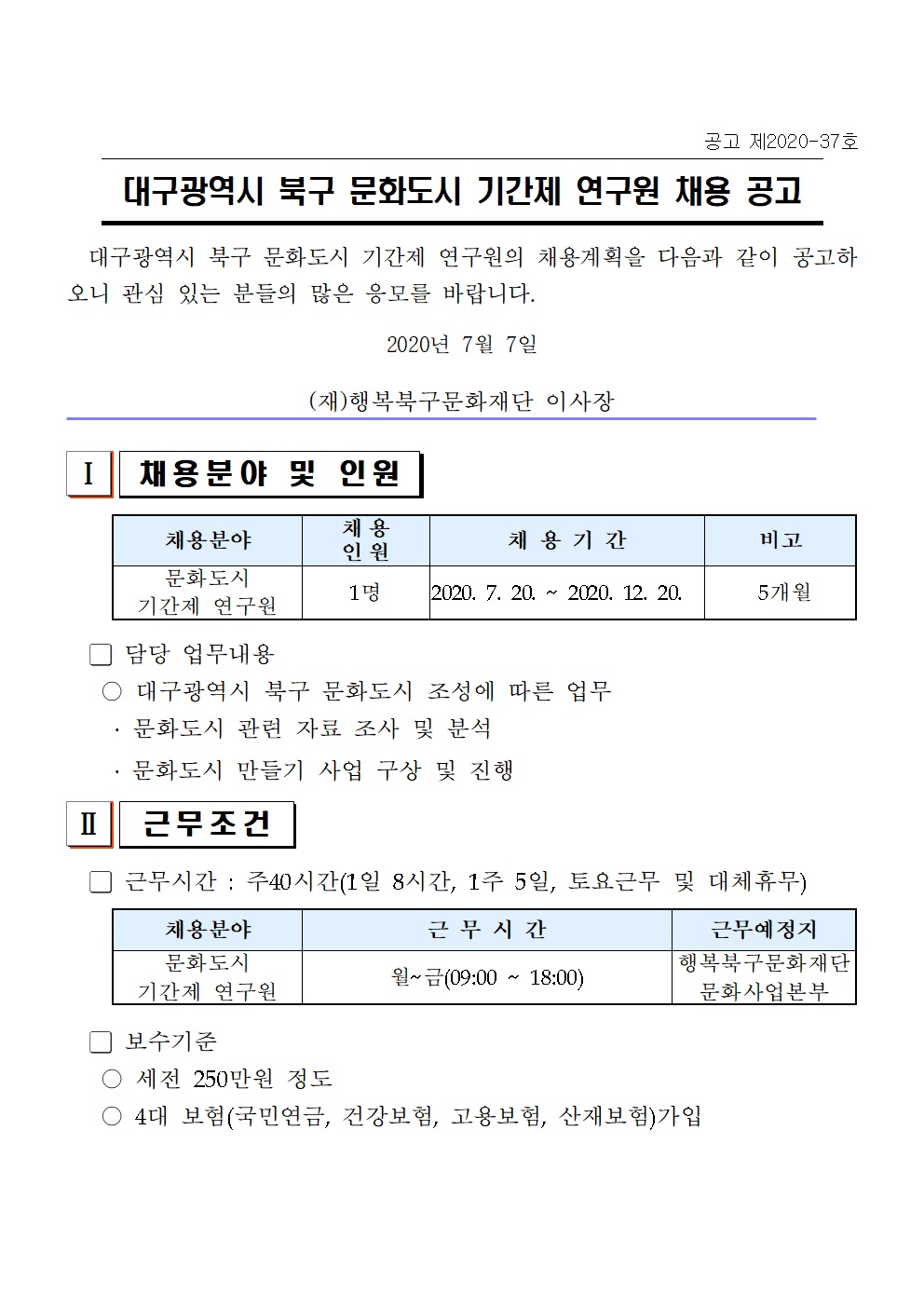 북구 문화도시 기간제 연구원 채용 계획 공고001.jpg