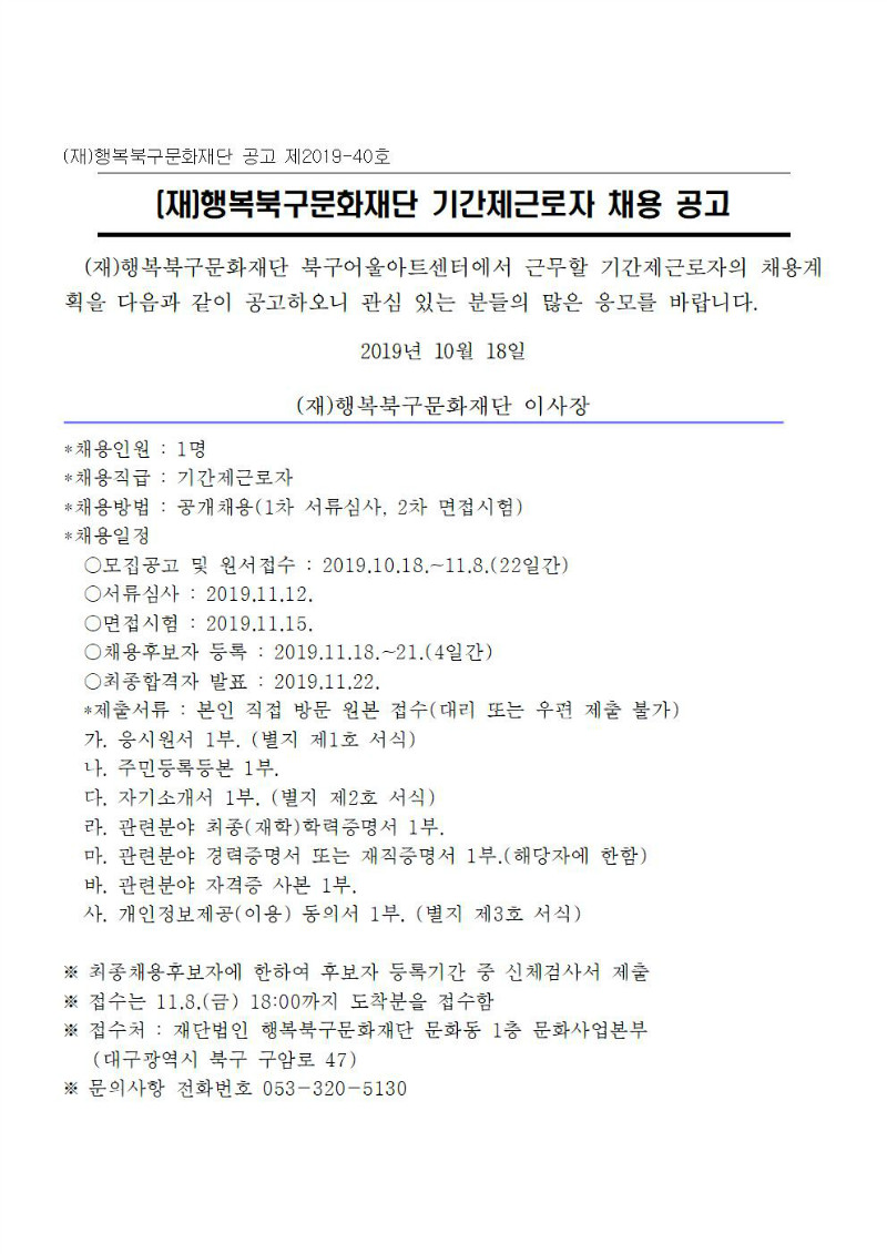 2019 기간제 근로자(헬스트레이너) 채용 공고문.jpg