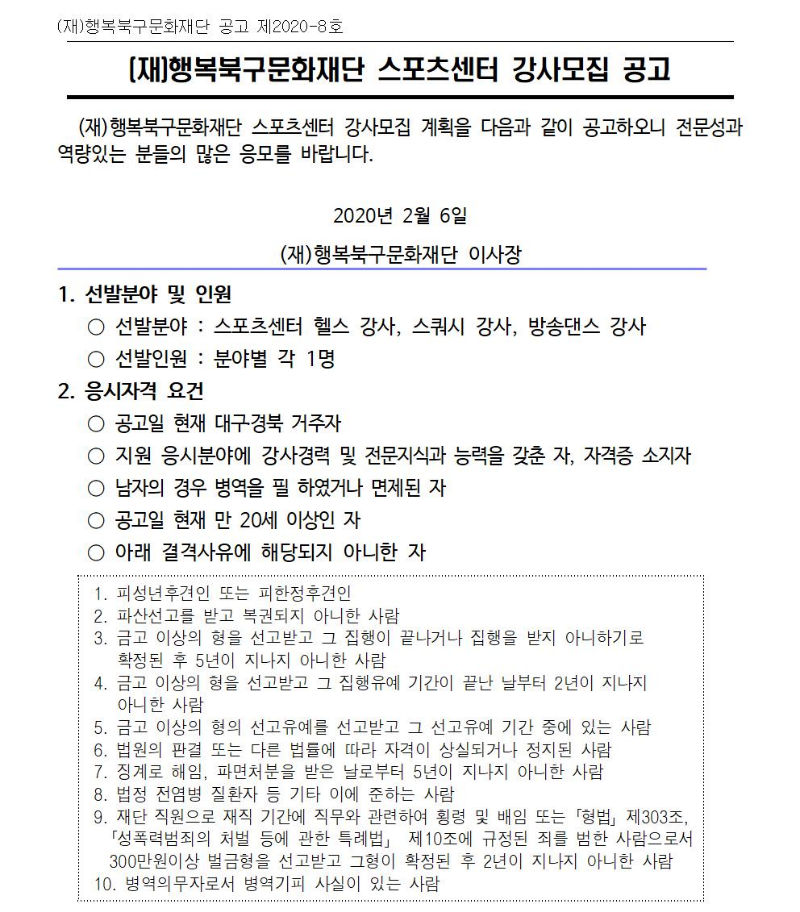 [제2020-8호]2020년 스포츠센터 강사모집 공고001.png