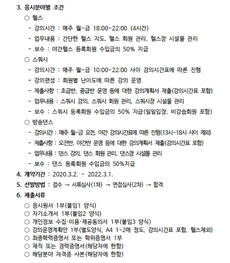 [제2020-8호]2020년 스포츠센터 강사모집 공고002.png