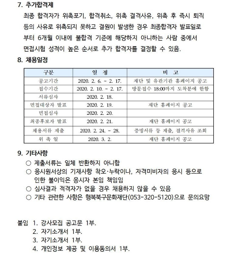 [제2020-8호]2020년 스포츠센터 강사모집 공고003.png