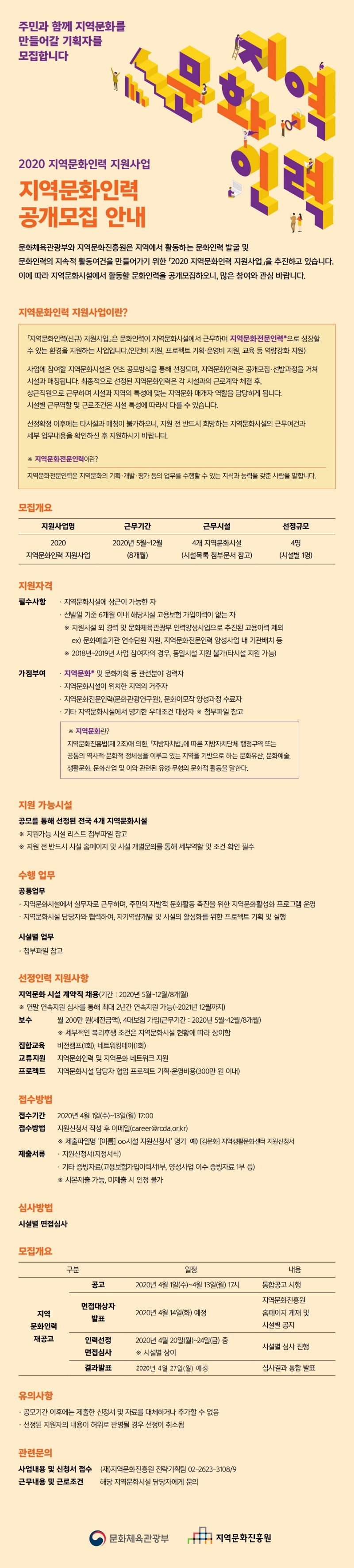 2020 지역문화인력 지원사업 지역문화인력 공개모집 안내.png