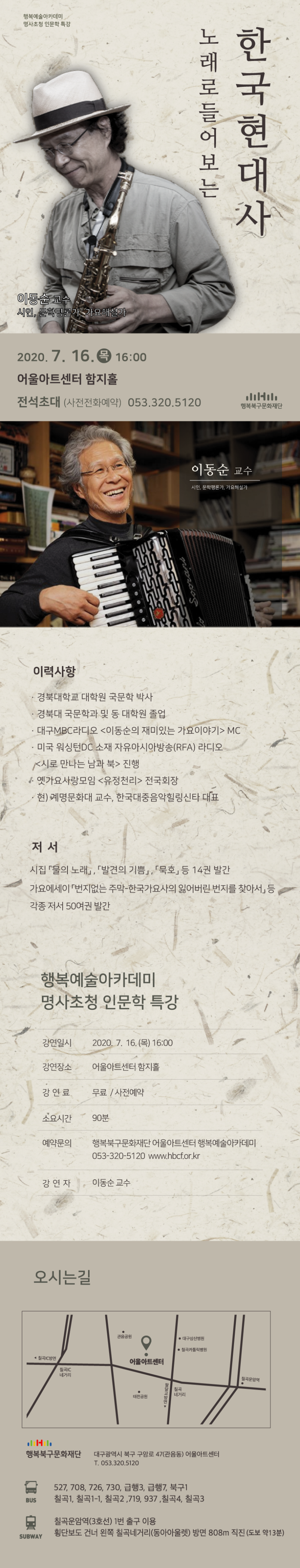 상세보기_인문학특강(이동순)(2차).png