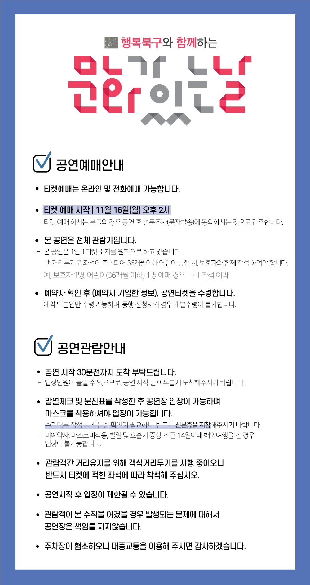 홈페이지_안내(공연관람신청안내)_11월.png