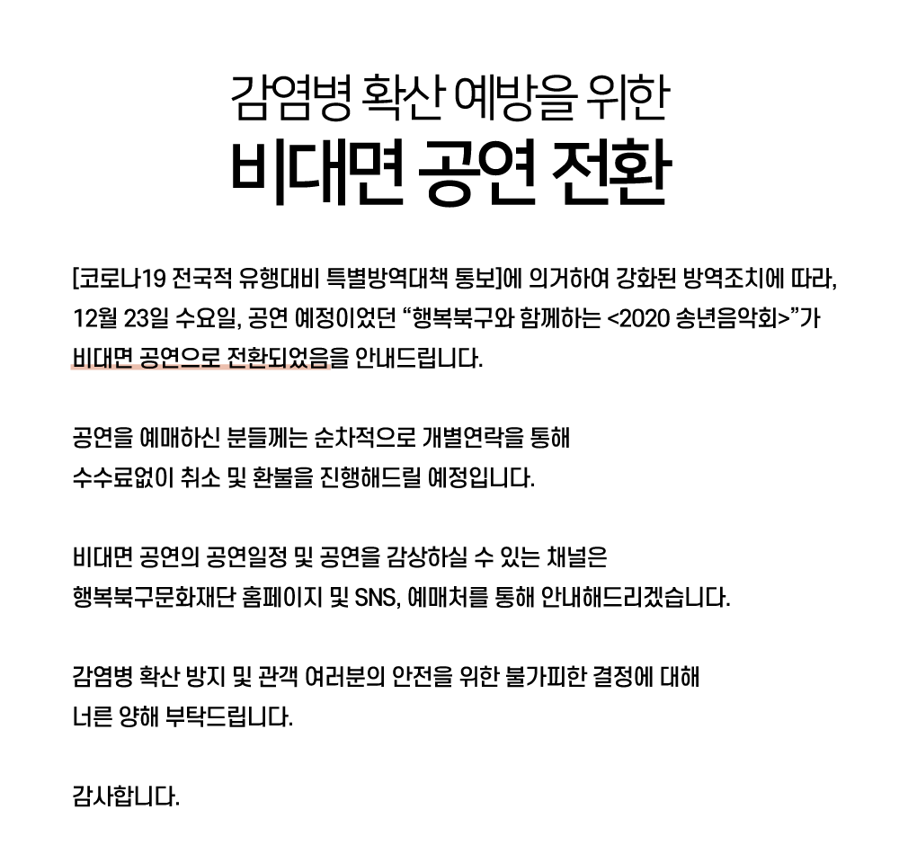 송년_공연전환.png