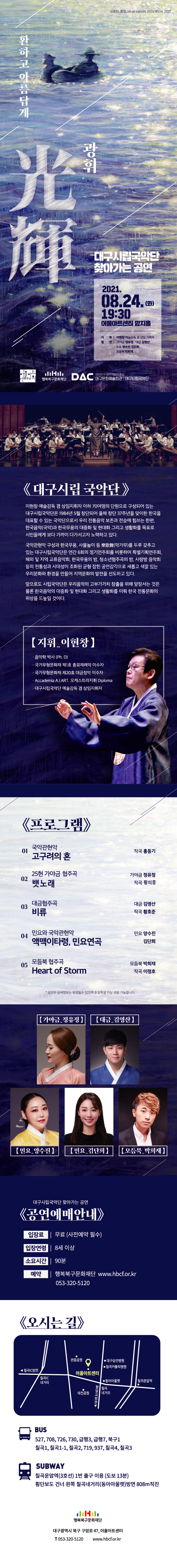 (outline)대구시립국악단찾아가는-공연-광휘_리플렛(작품수정).png