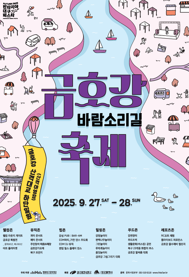 금호강바람소리길