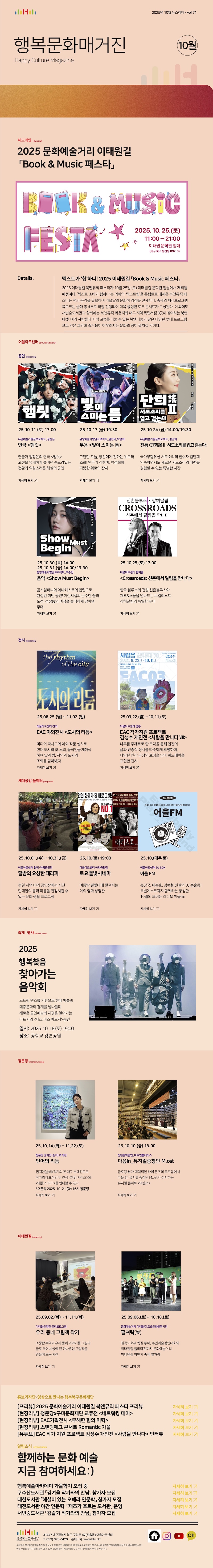 2025년10월 뉴스레터