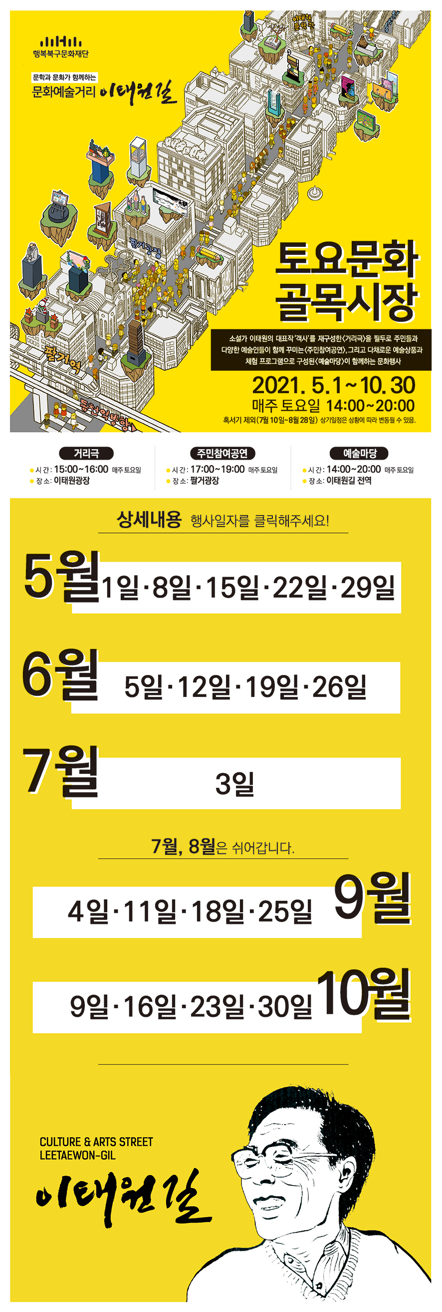 토요문화 골목시장