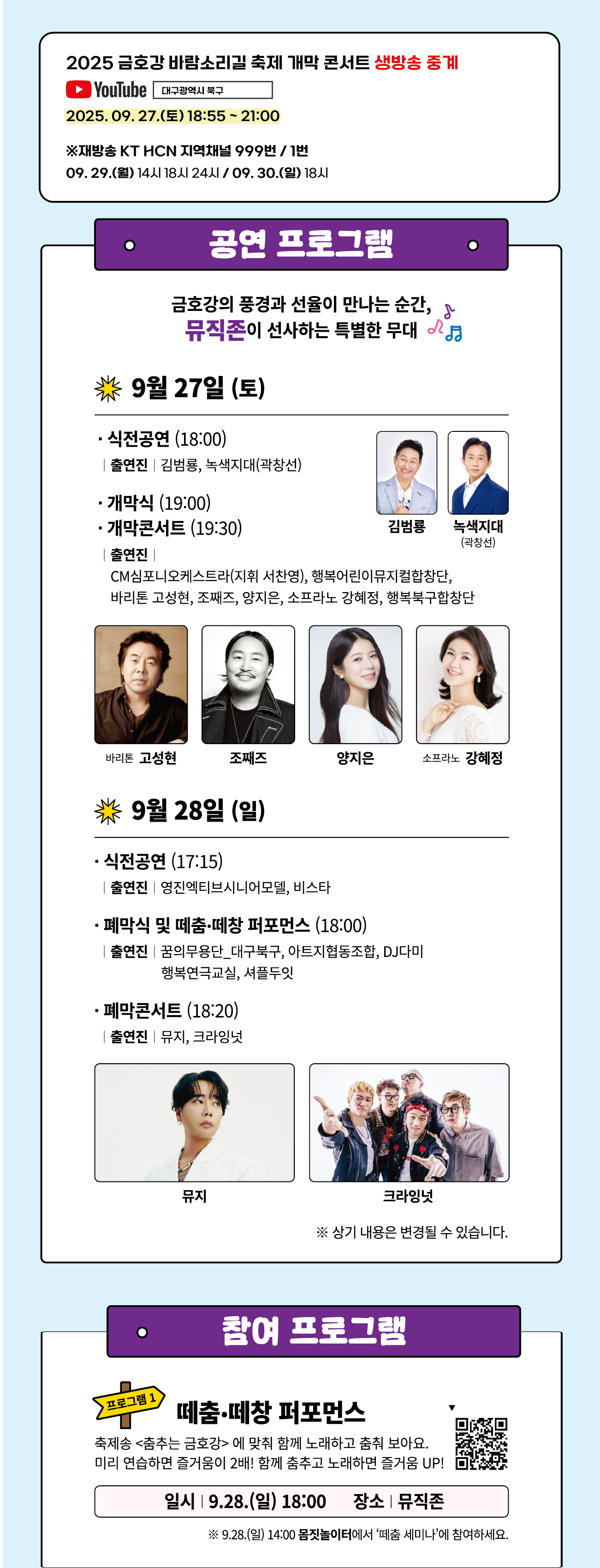 금호강 바람소리길 축제 안내 포스터