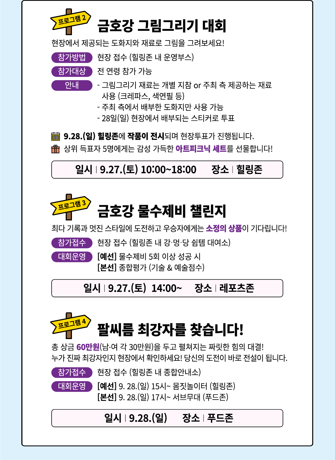 금호강 바람소리길 축제 안내 포스터