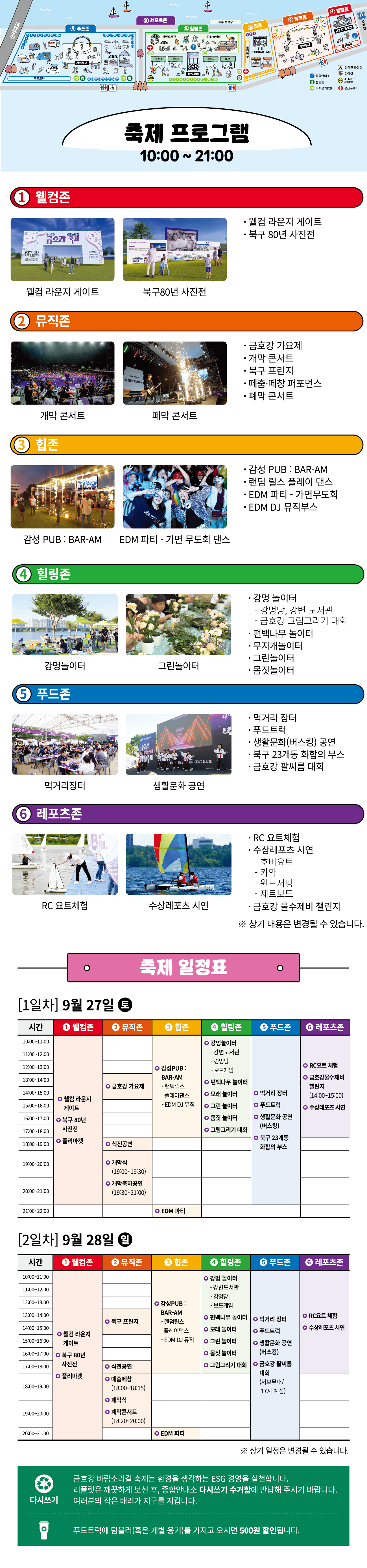 금호강 바람소리길 축제 안내 포스터