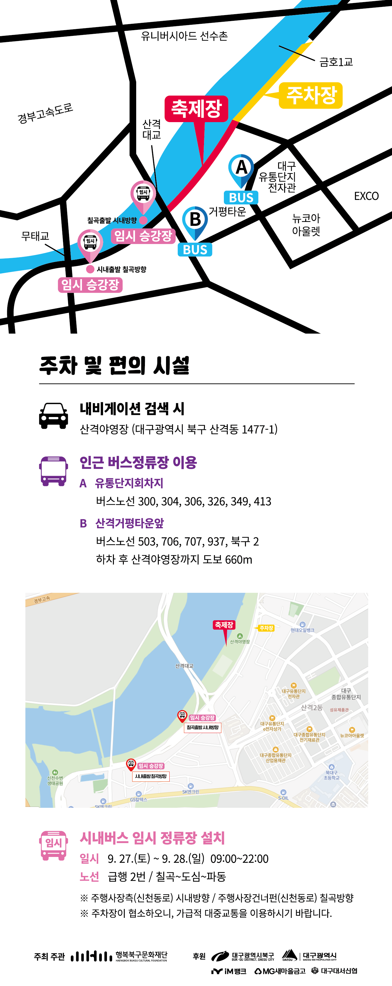 금호강 바람소리길 축제 안내 포스터