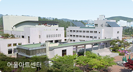 어울아트센터