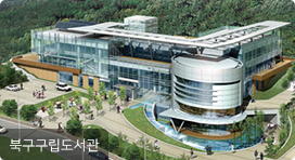 북구구립도서관