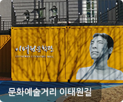 문화예술거리 이태원길
