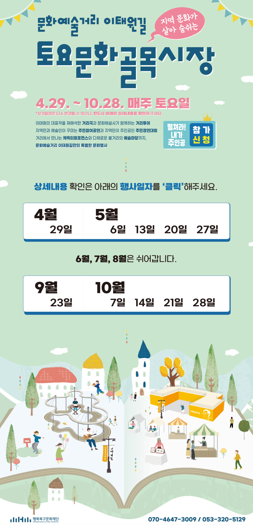 2023 토요문화 골목시장 