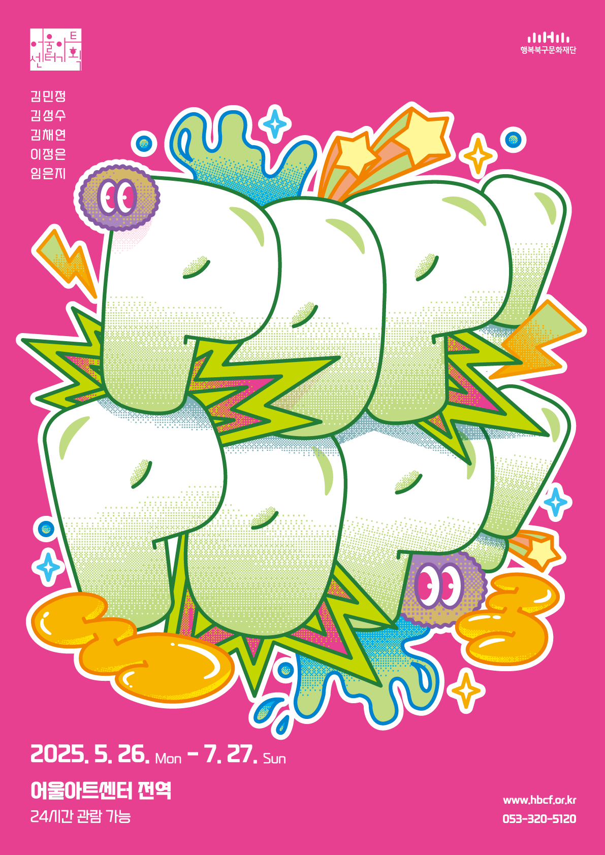 EAC 야외전시 <POP!POP!>
