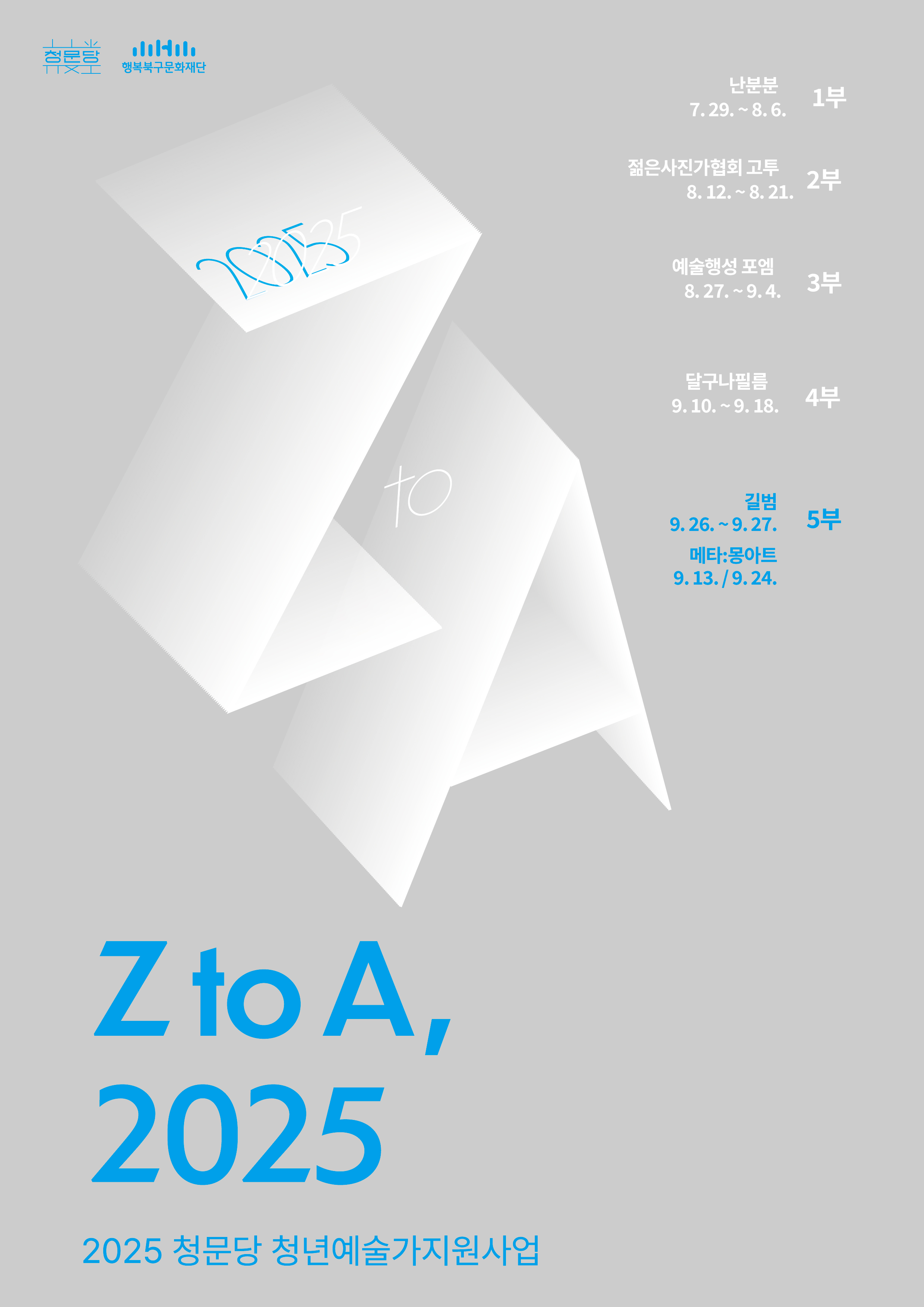 청문당 청년예술가지원사업 _메타:몽아트 공연