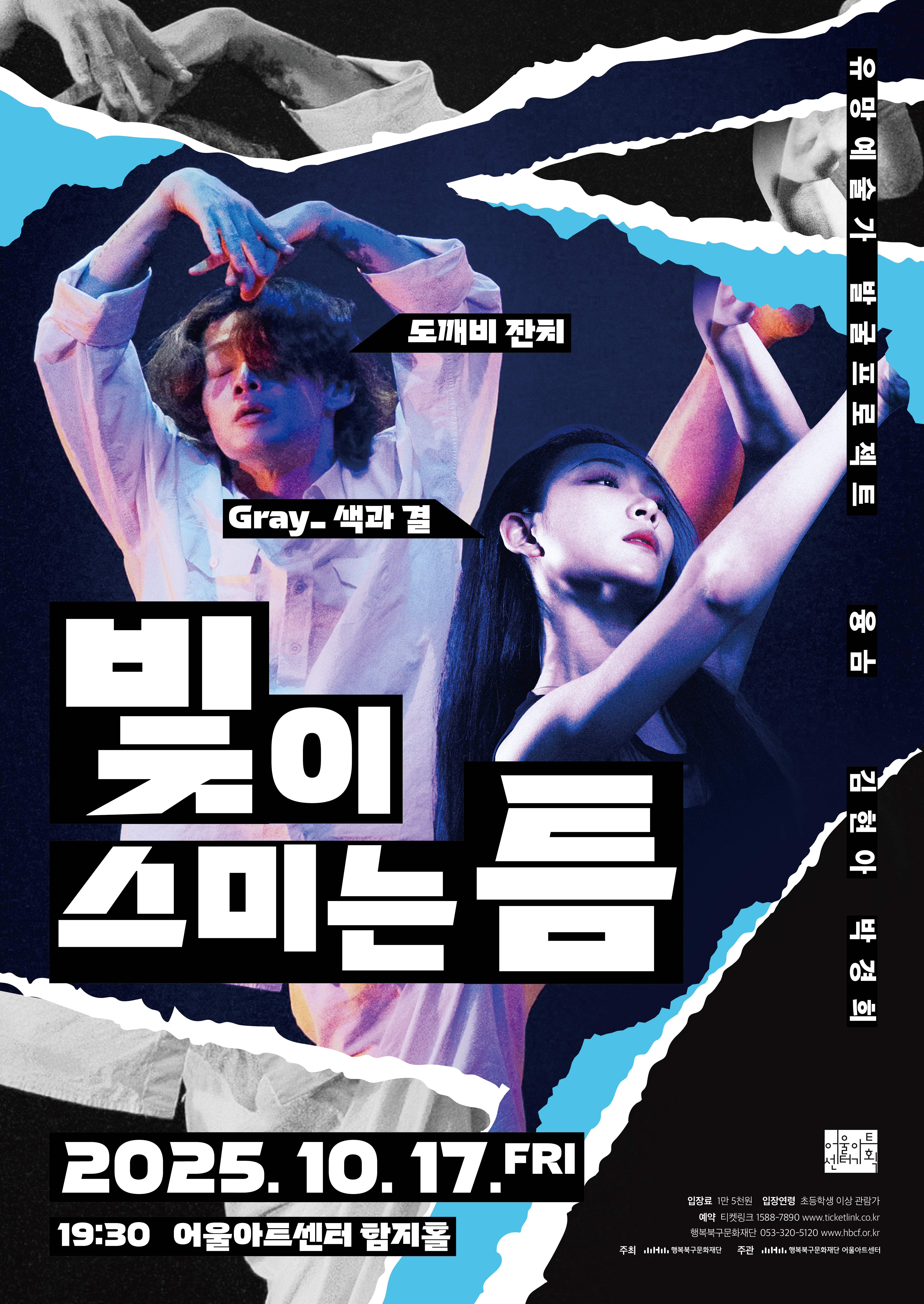 유망예술가발굴프로젝트_무용 <빛이 스미는 틈>