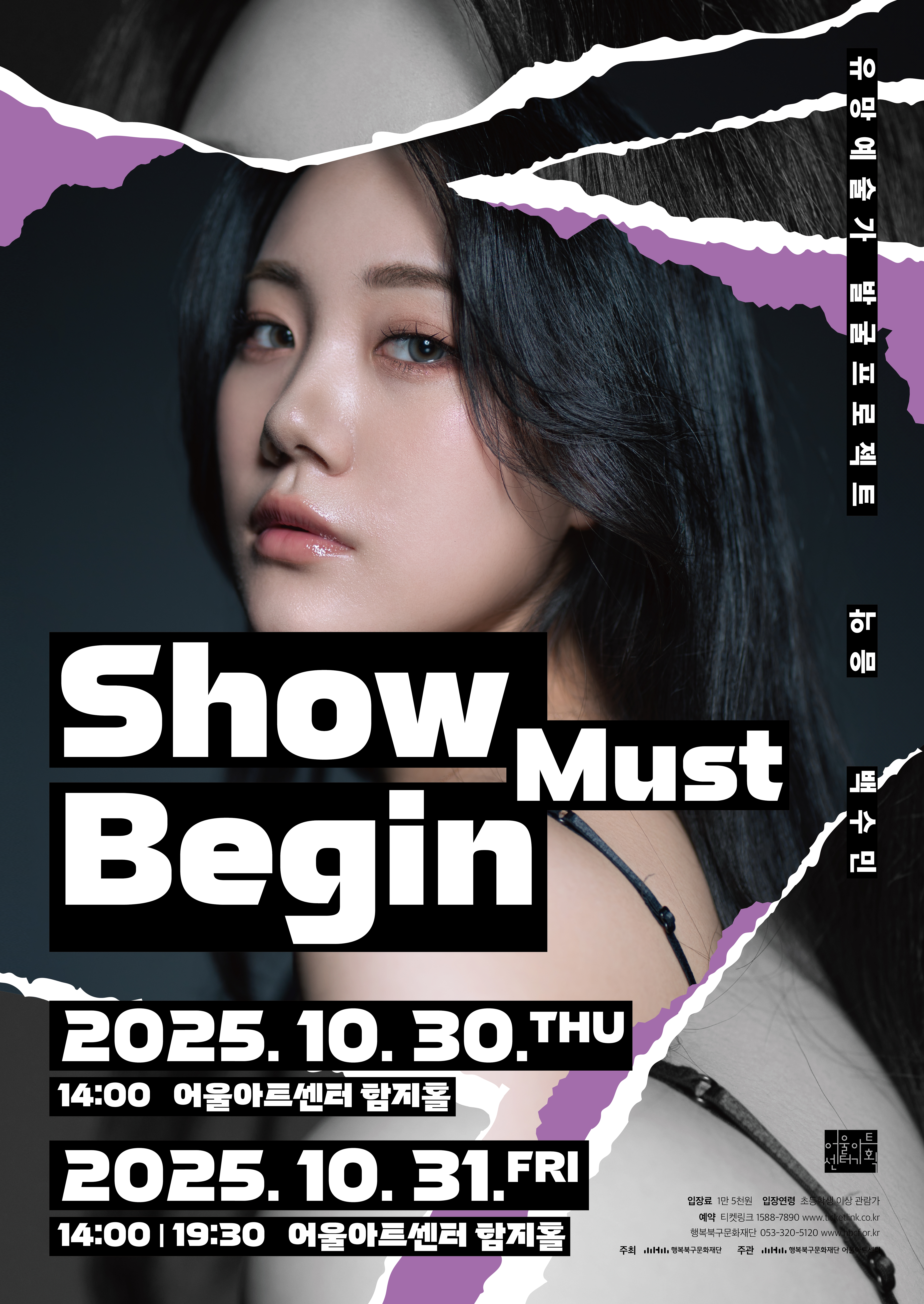 유망예술가발굴프로젝트_음악 < Show Must Begin >