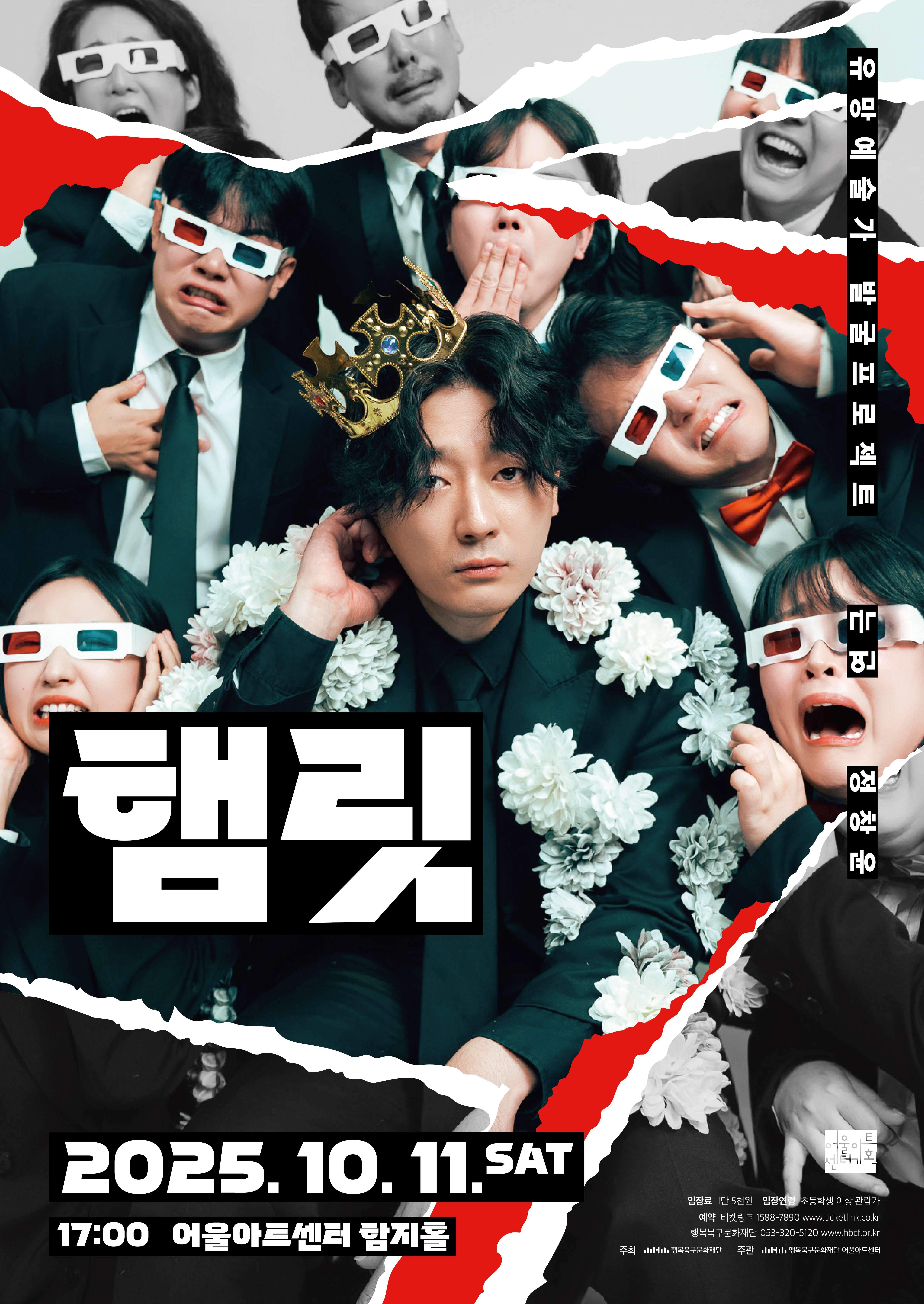 유망예술가발굴프로젝트_연극 <햄릿>