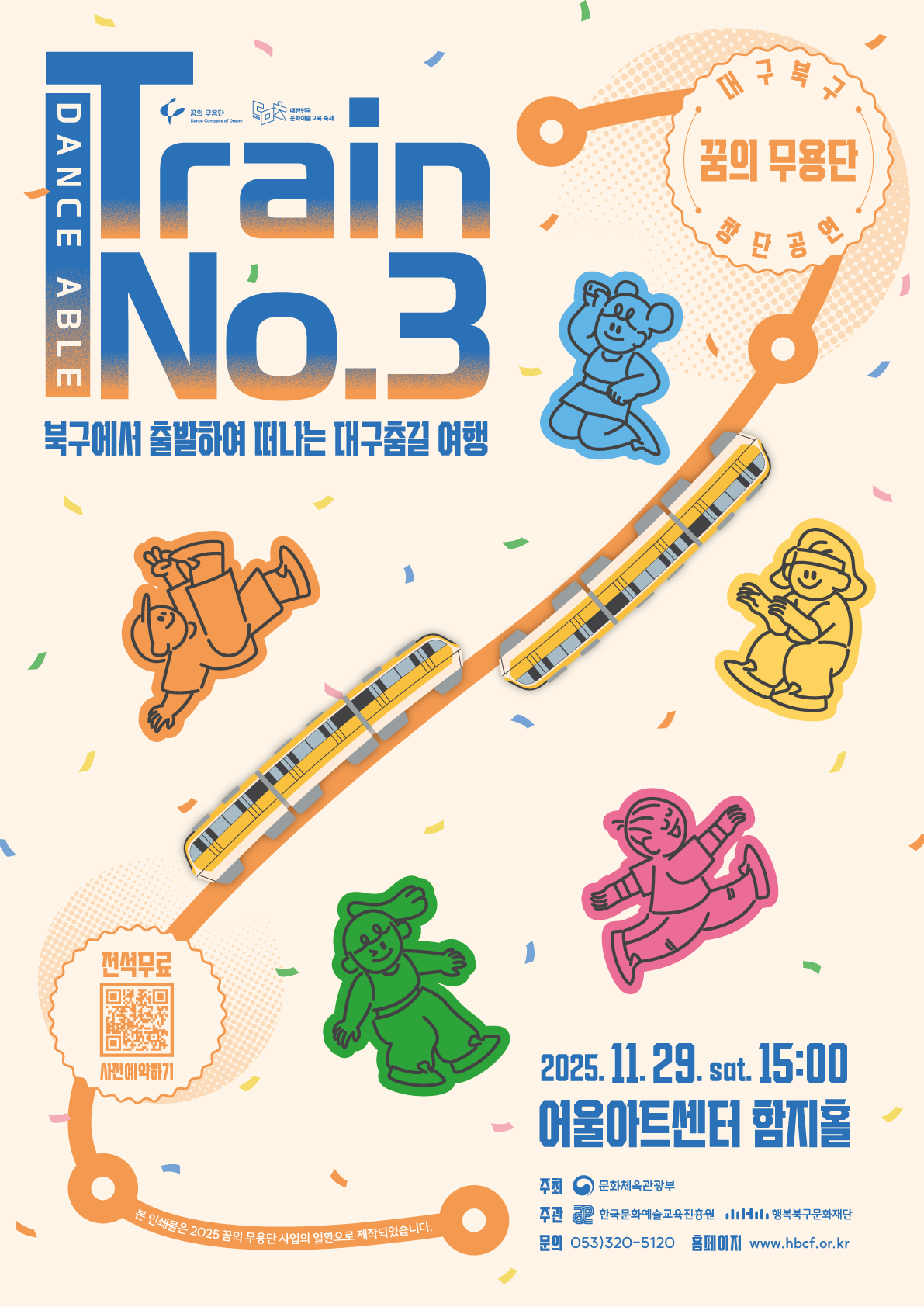 2025 꿈의무용단 대구북구 창단공연