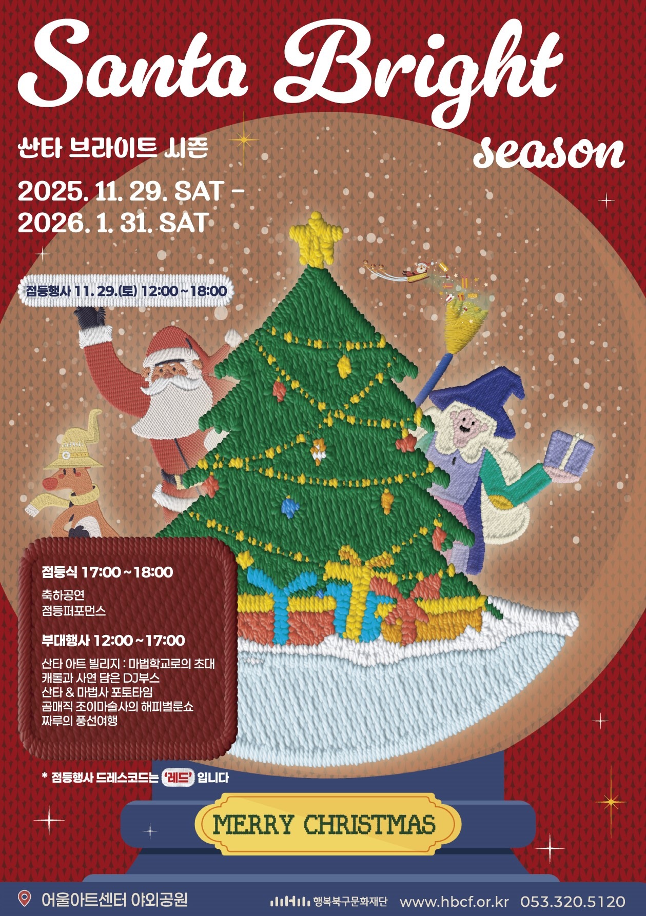 2025 산타마을 빛 축제