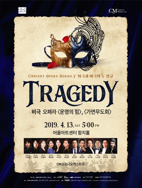 [공연] 희극과 비극의 두 얼굴 <Comedy&Tragedy> in 어울아트센터… 