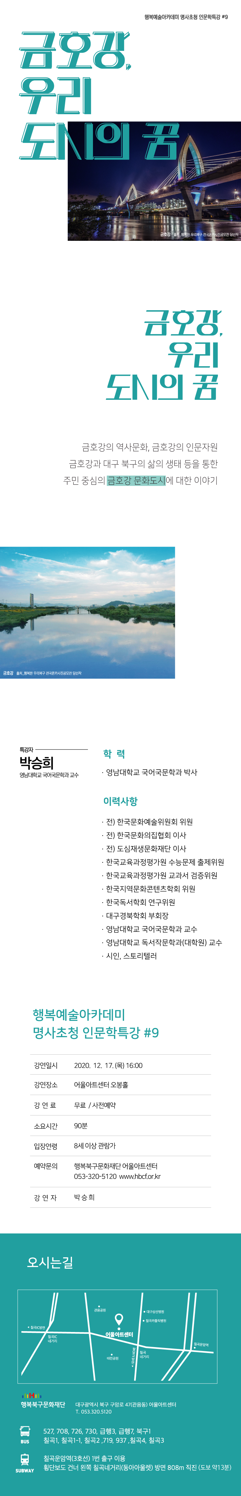 인문학특강(박승희)_웹페이지.png