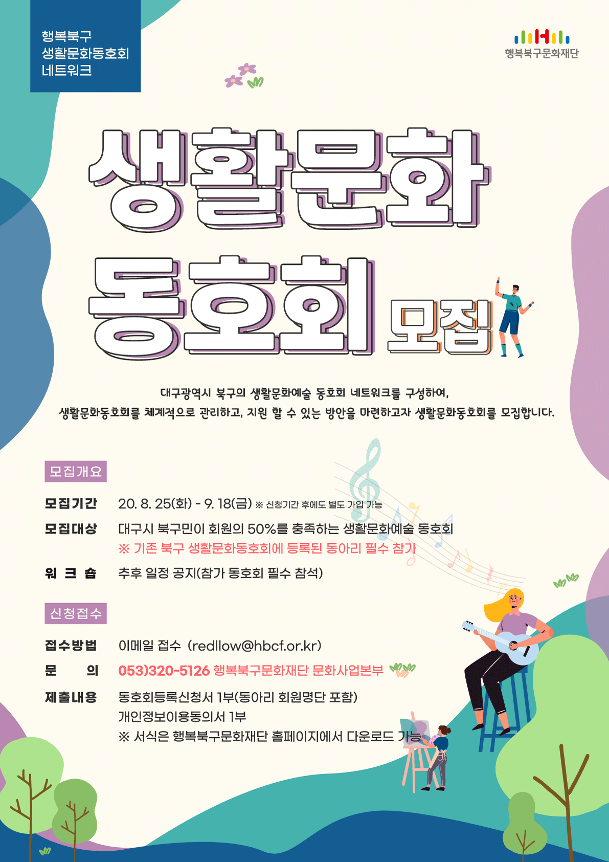 생활문화동호회-네트워크-모집-포스터최최종.png