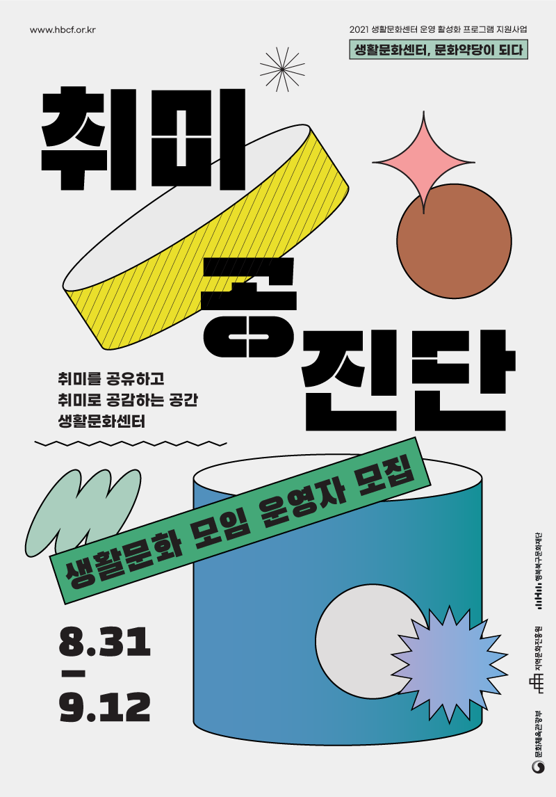 취미공진단-포스터.png